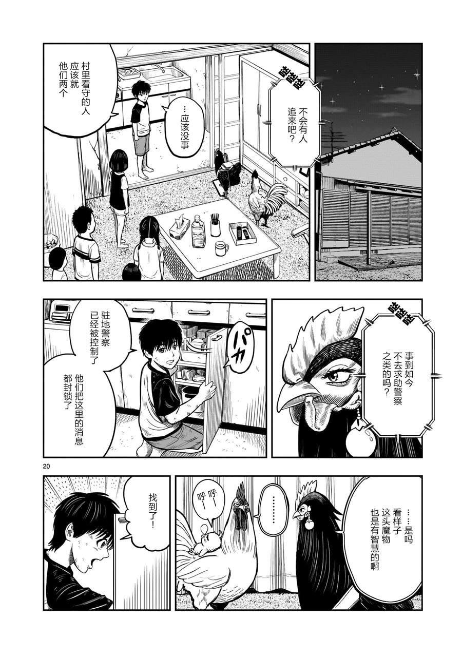 第9话 禽视鸟息