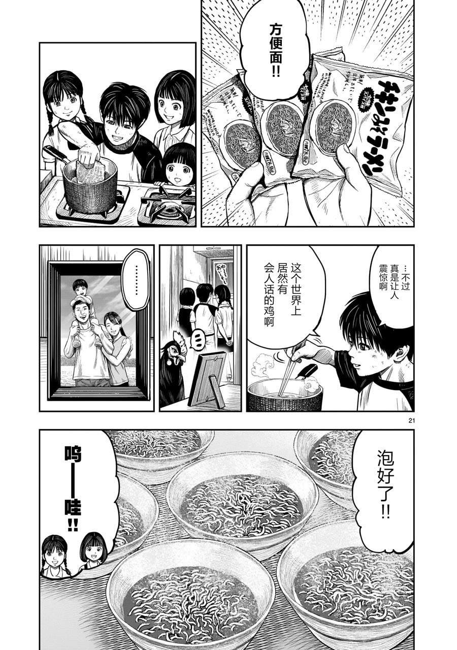 第9话 禽视鸟息