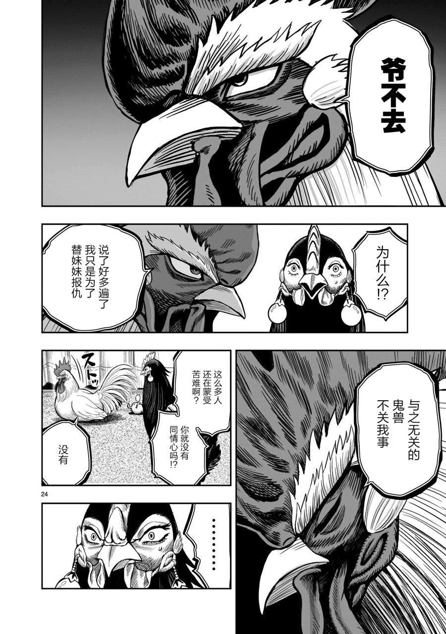 第9话 禽视鸟息