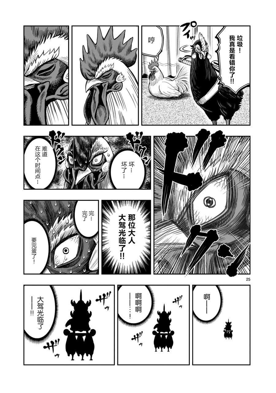 第9话 禽视鸟息