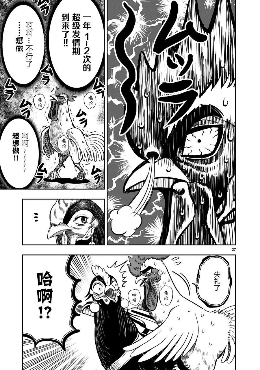 第9话 禽视鸟息
