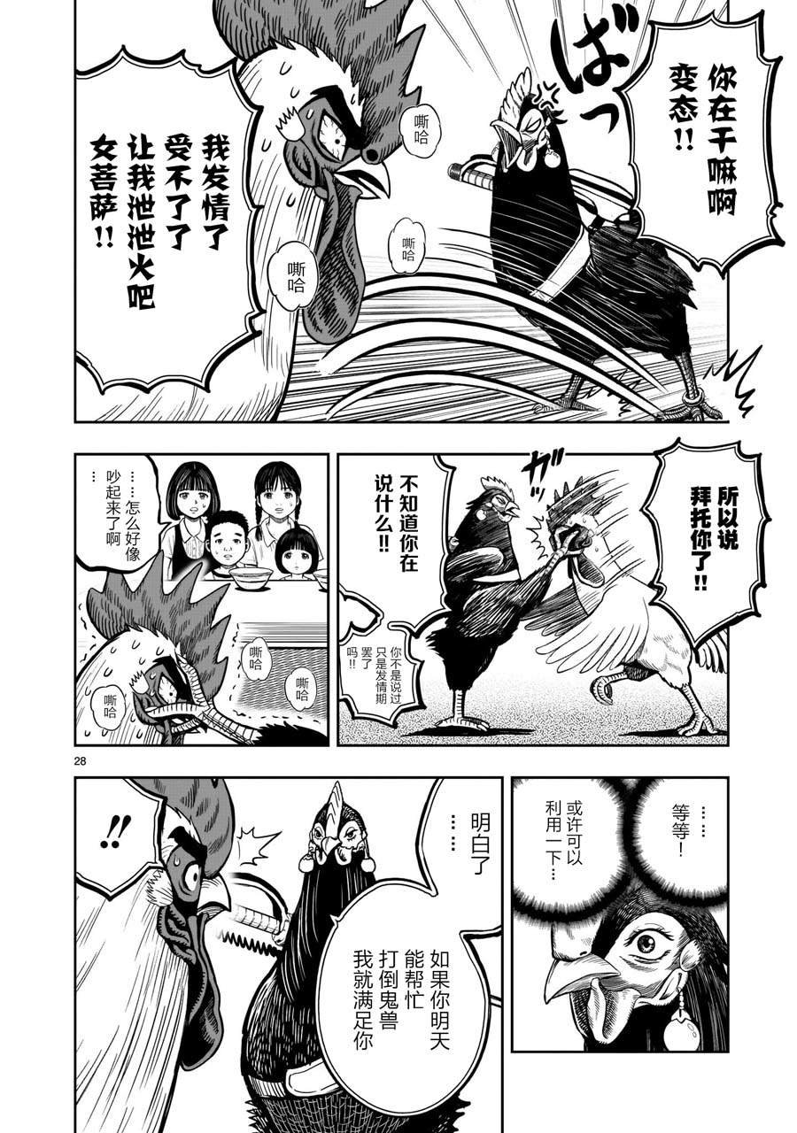 第9话 禽视鸟息