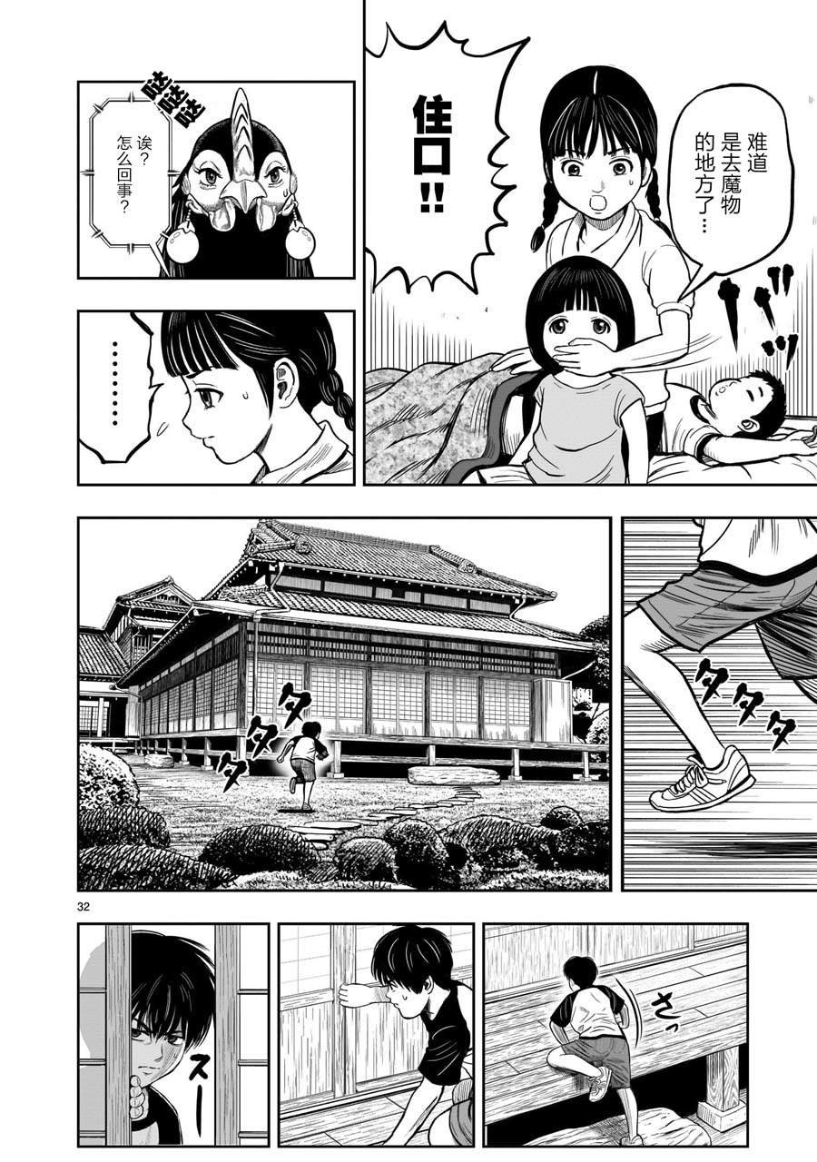 第9话 禽视鸟息