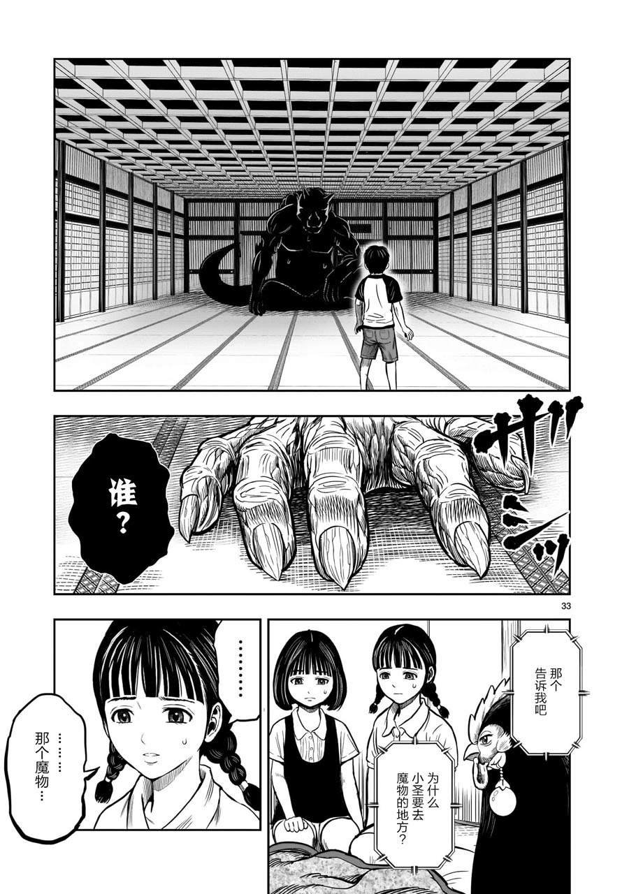 第9话 禽视鸟息