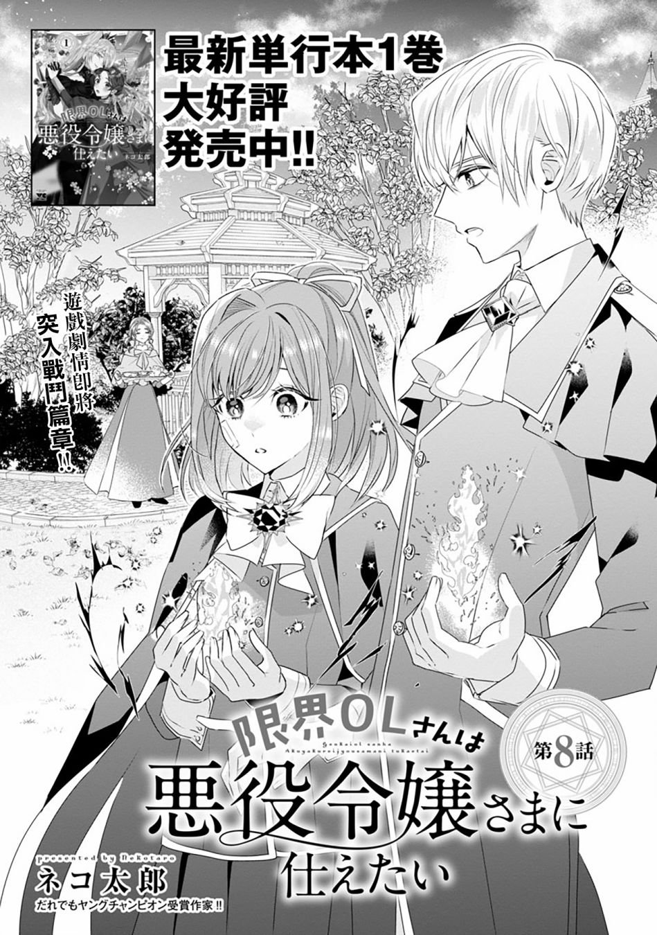 第8话