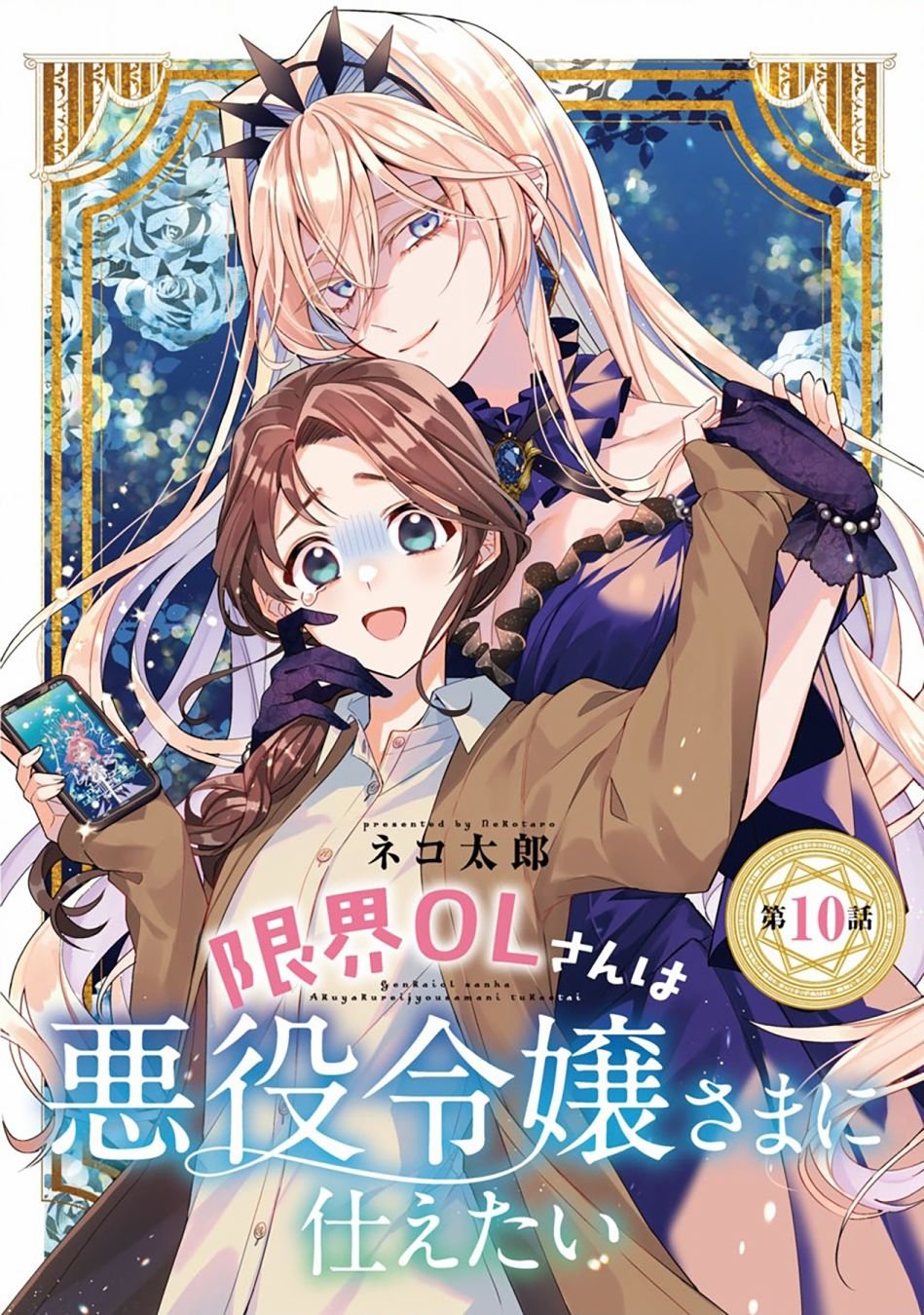 第10话