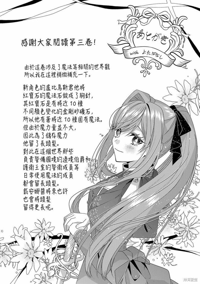 03卷番外