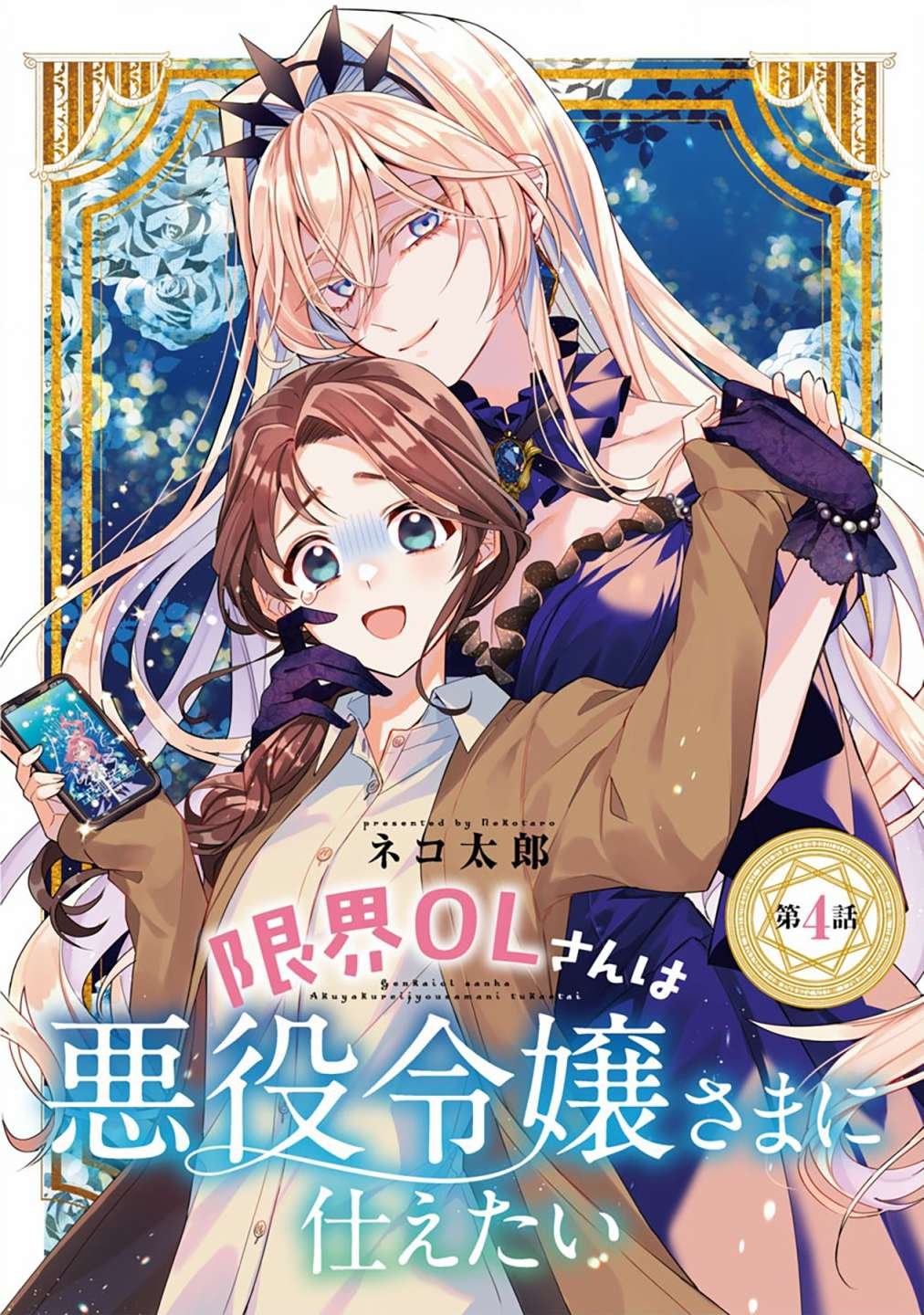 第4话