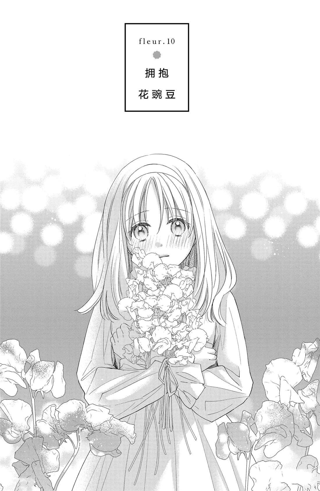 第10话 拥抱花豌豆