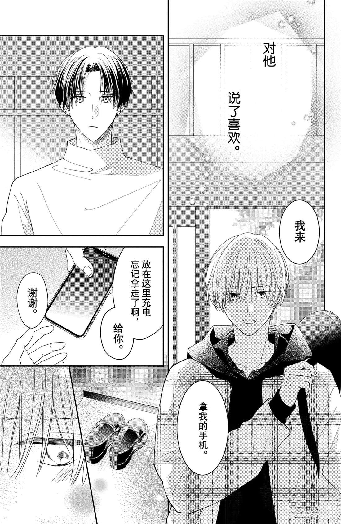 第10话 拥抱花豌豆