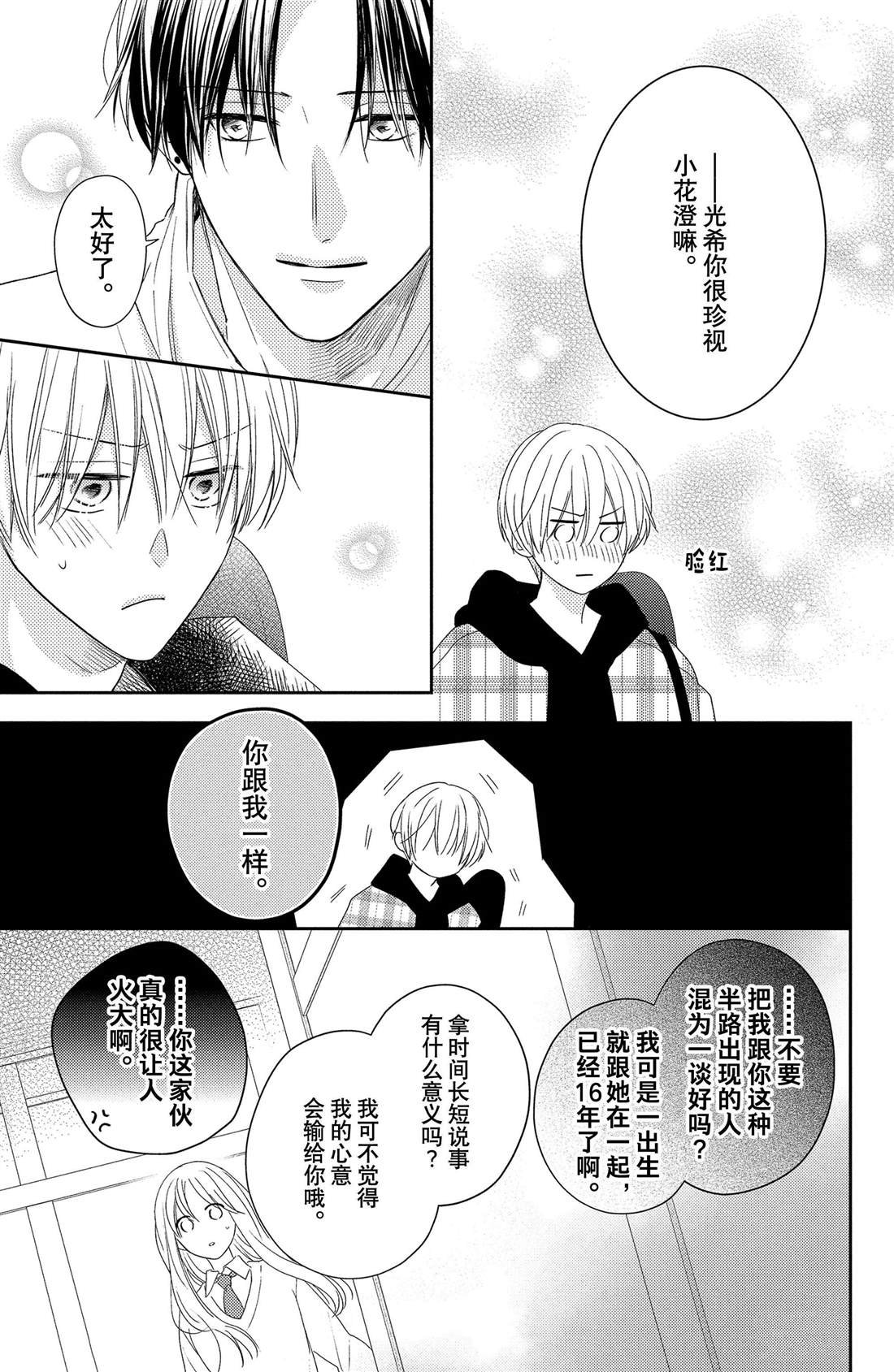 第10话 拥抱花豌豆