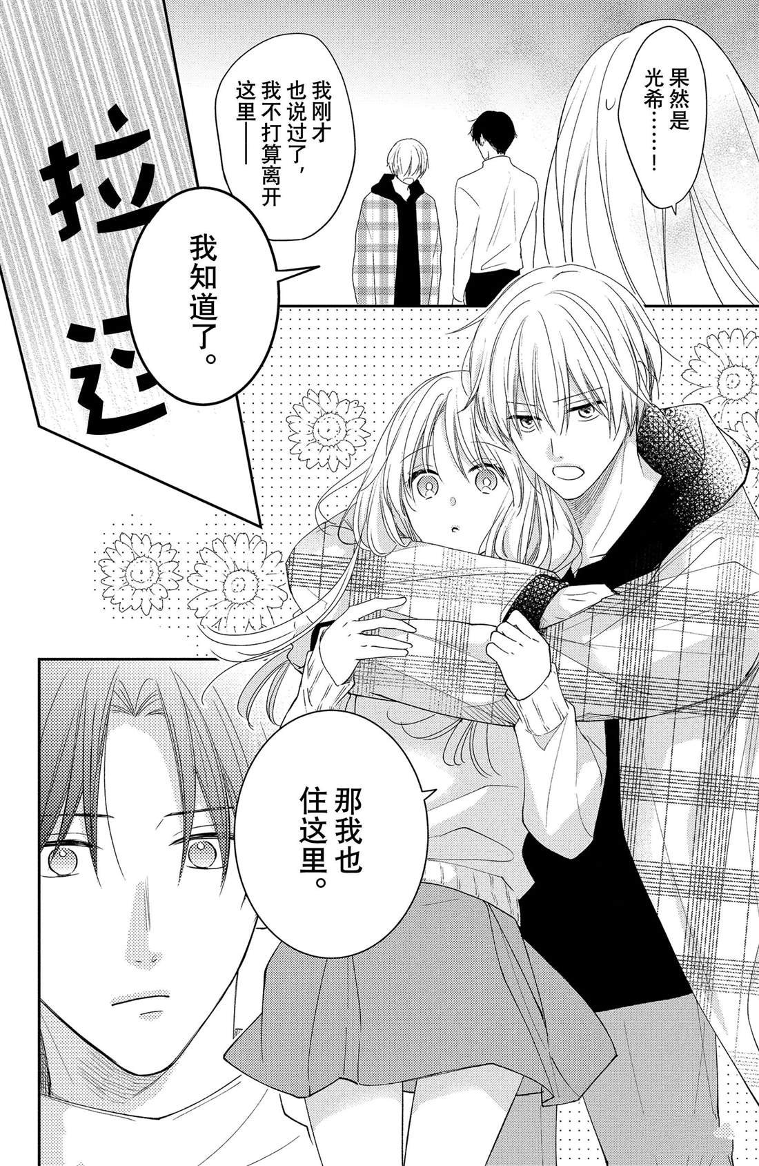 第10话 拥抱花豌豆