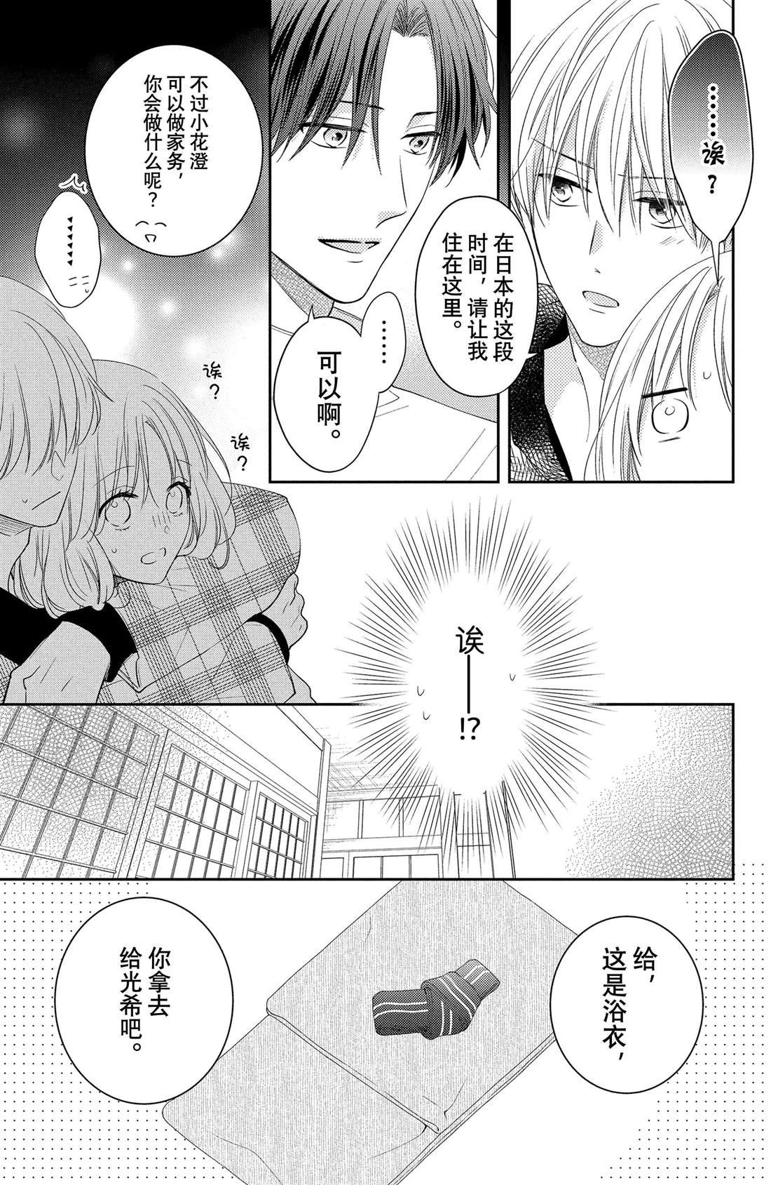 第10话 拥抱花豌豆