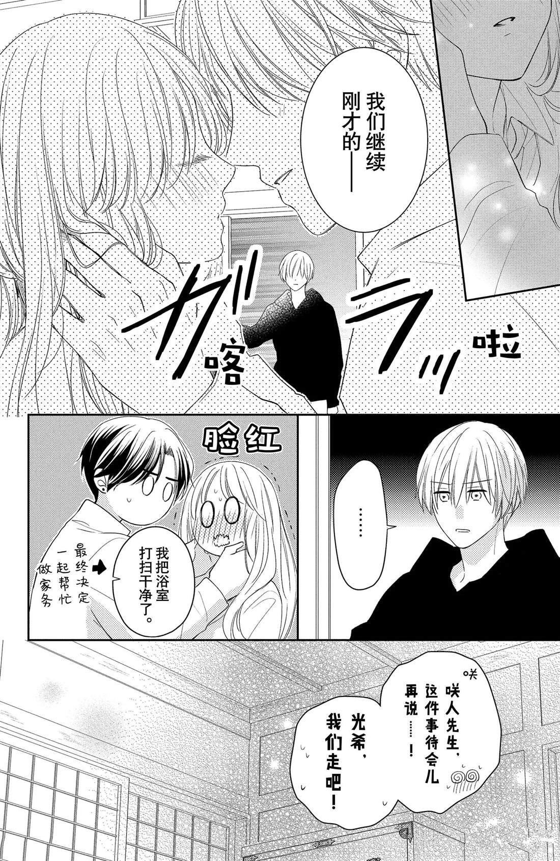 第10话 拥抱花豌豆