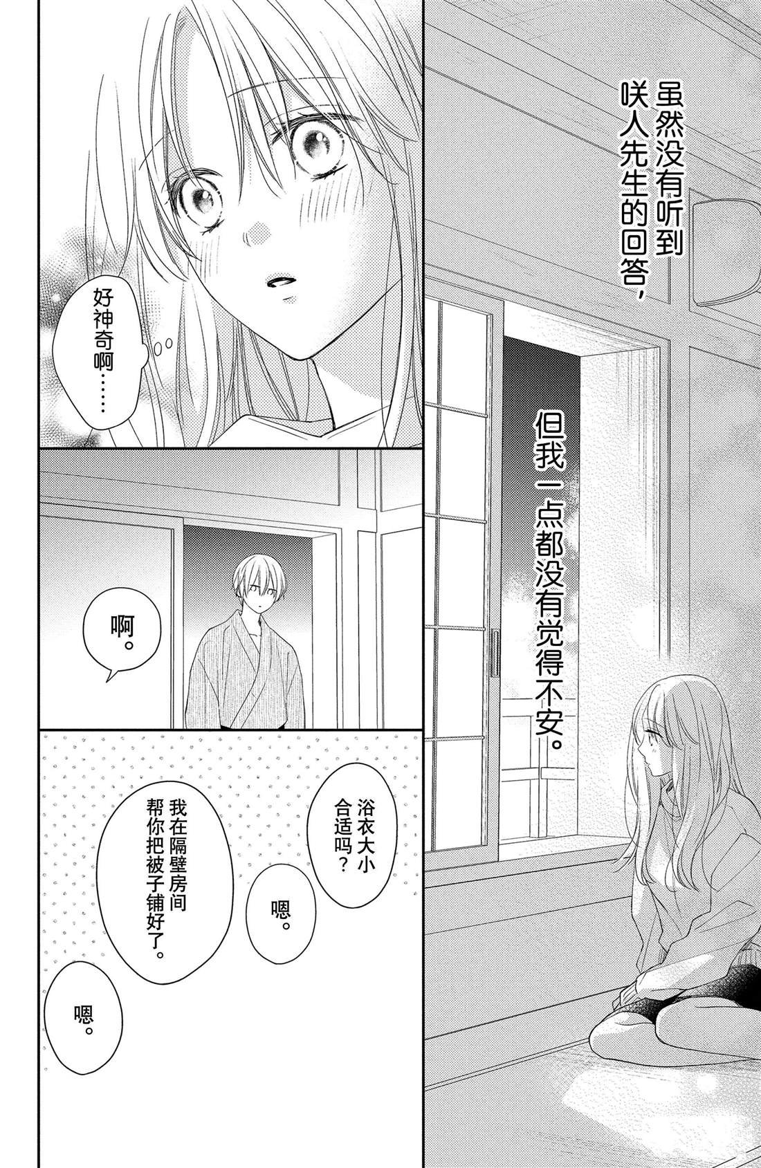 第10话 拥抱花豌豆