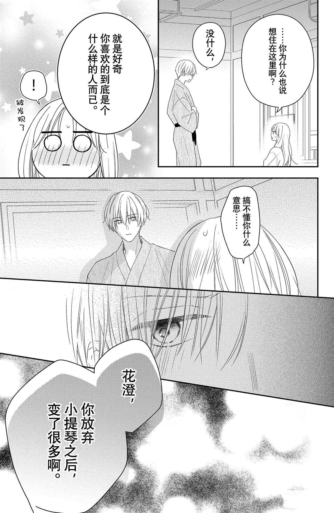 第10话 拥抱花豌豆