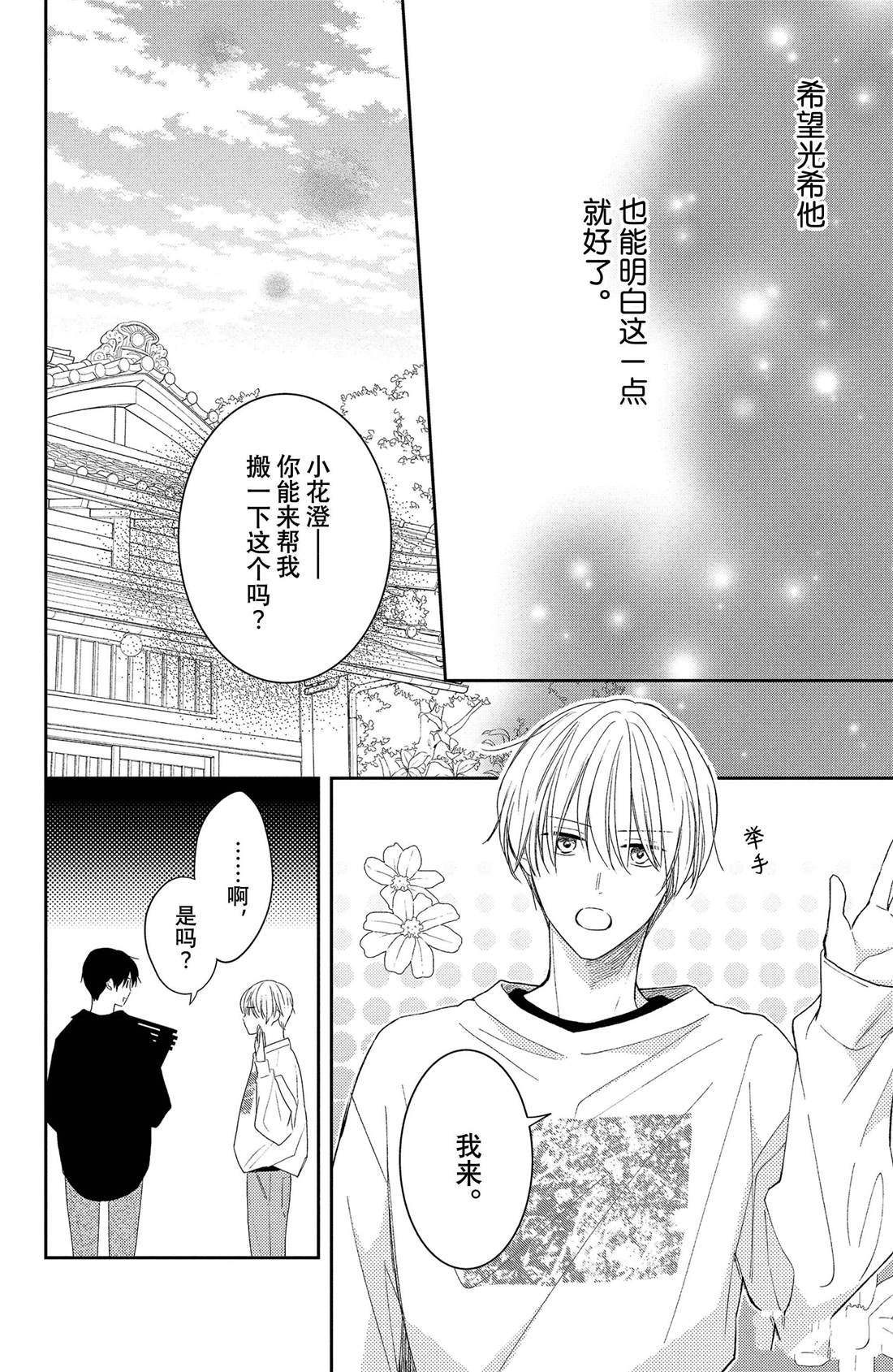 第10话 拥抱花豌豆