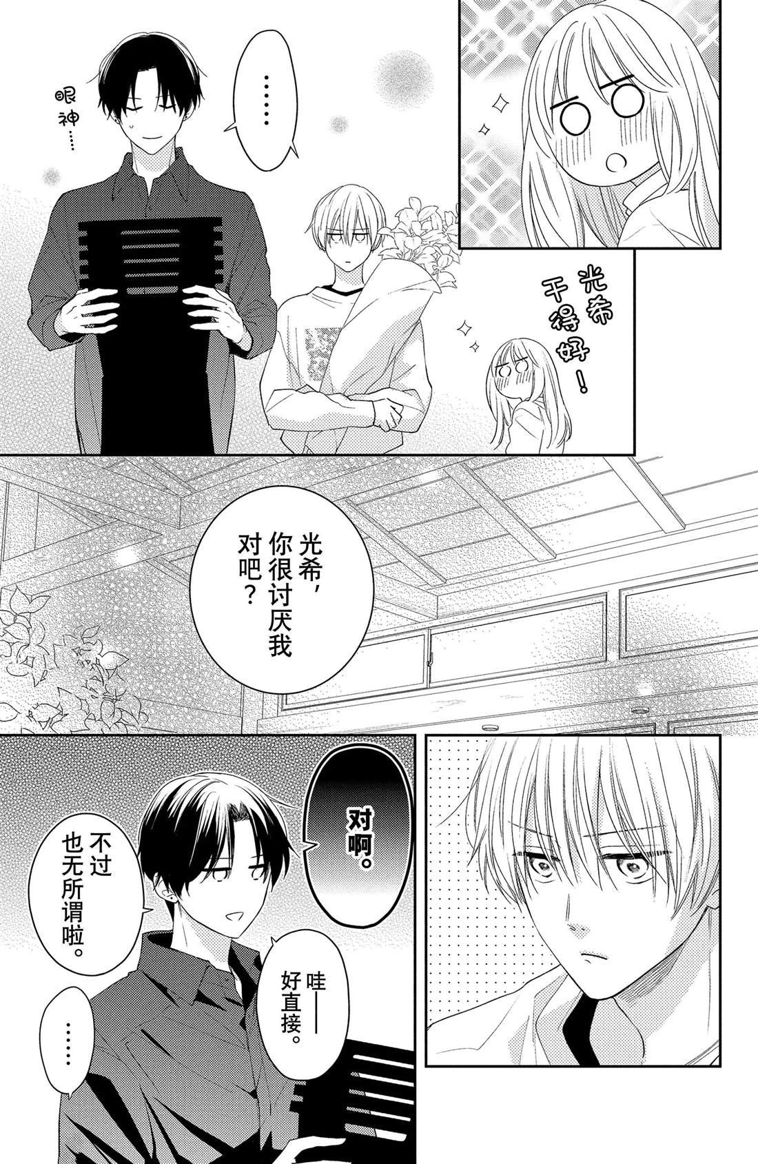 第10话 拥抱花豌豆