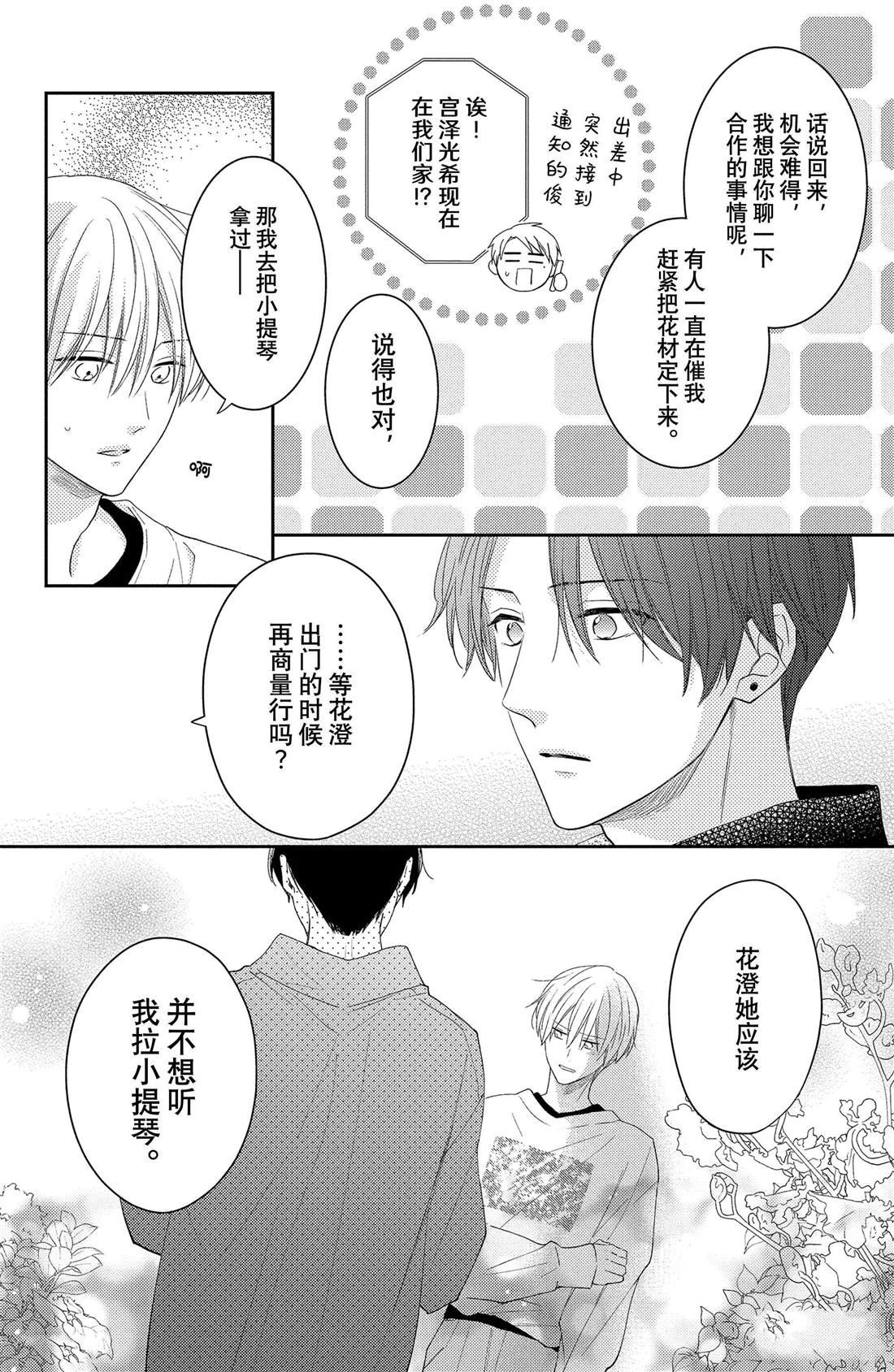 第10话 拥抱花豌豆