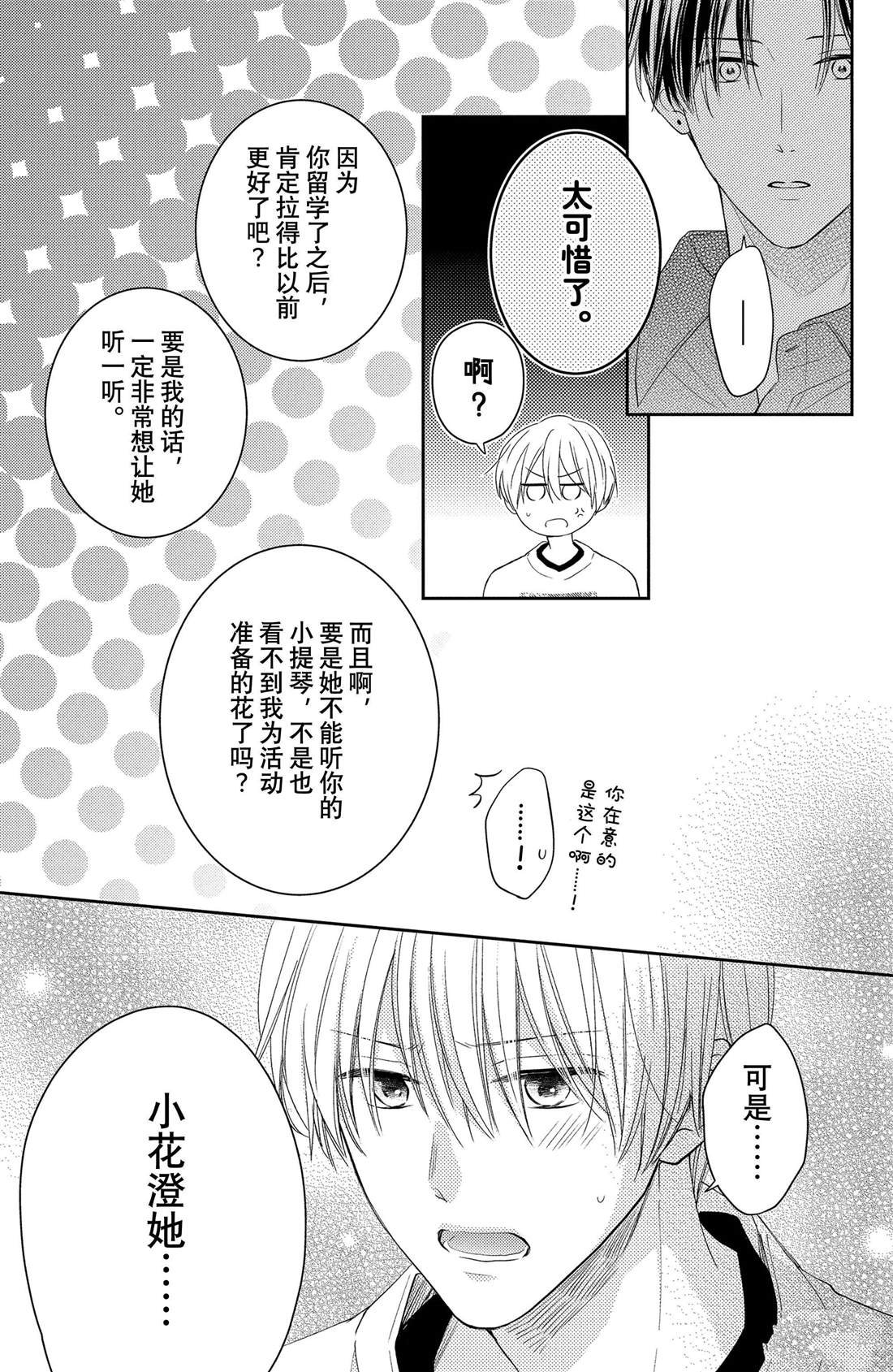 第10话 拥抱花豌豆