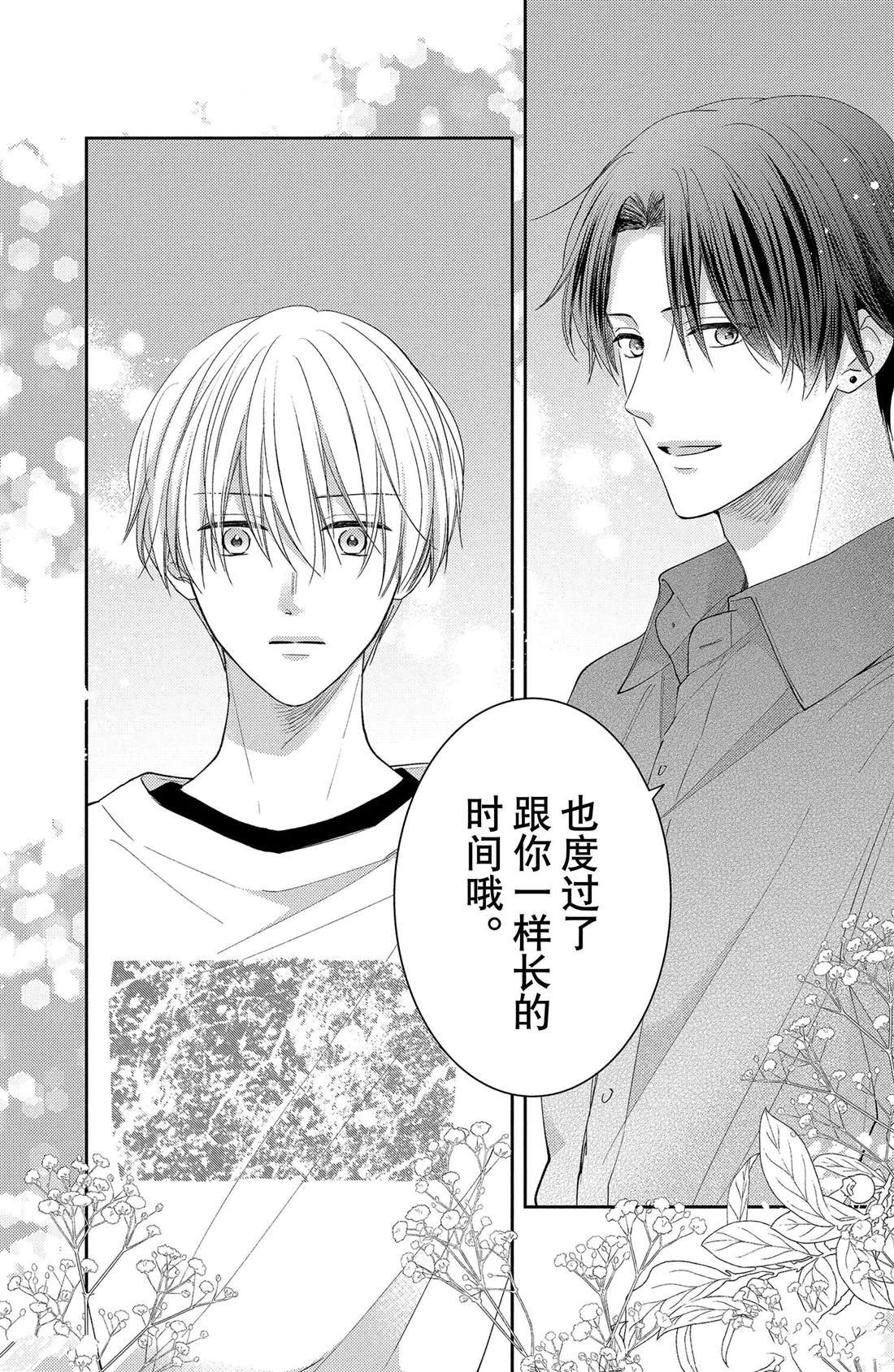 第10话 拥抱花豌豆