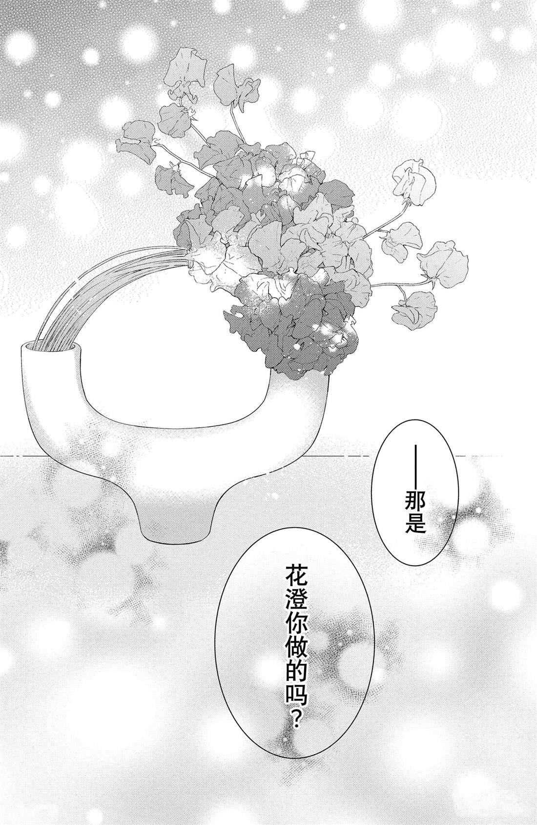 第10话 拥抱花豌豆