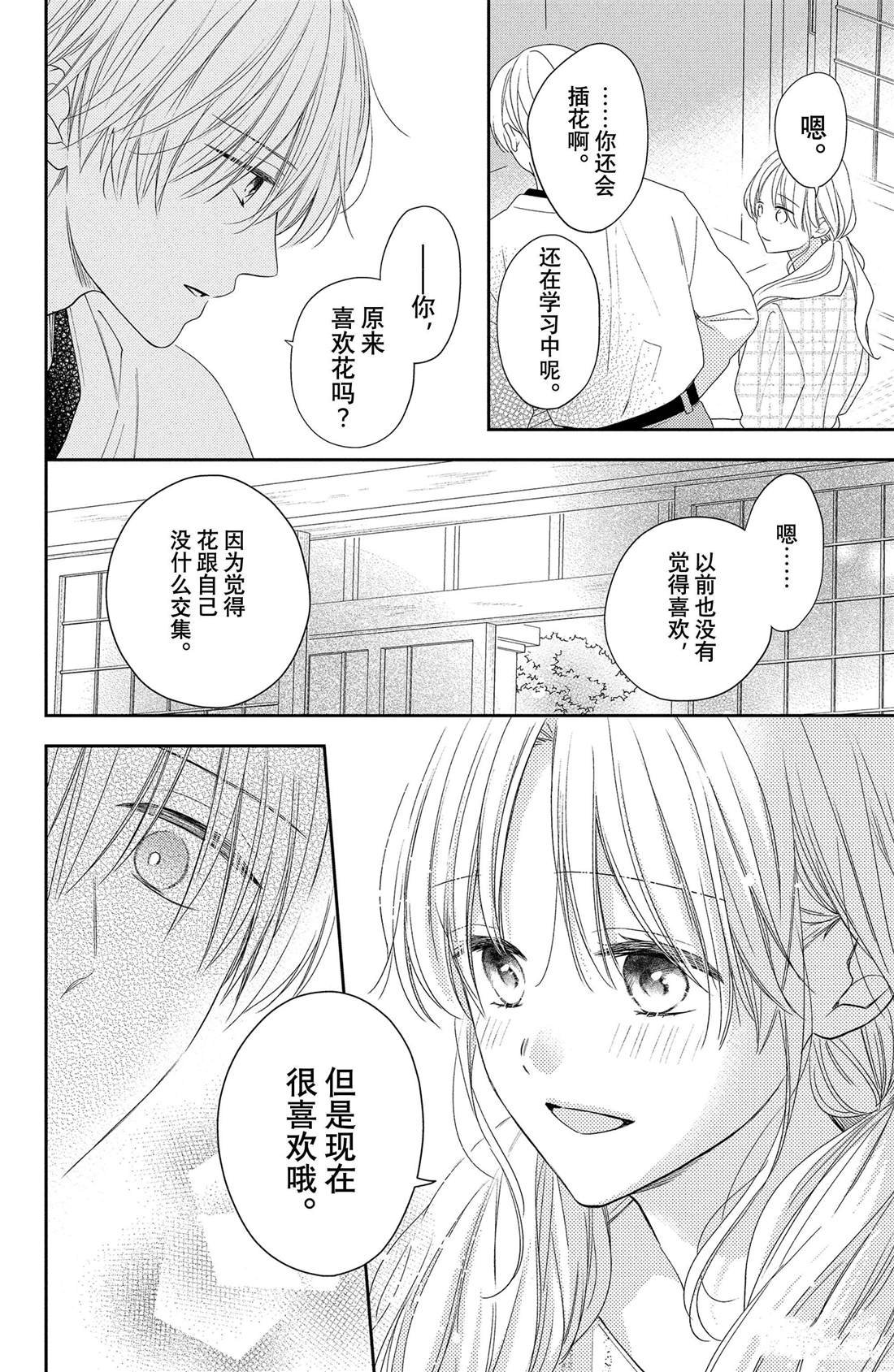 第10话 拥抱花豌豆
