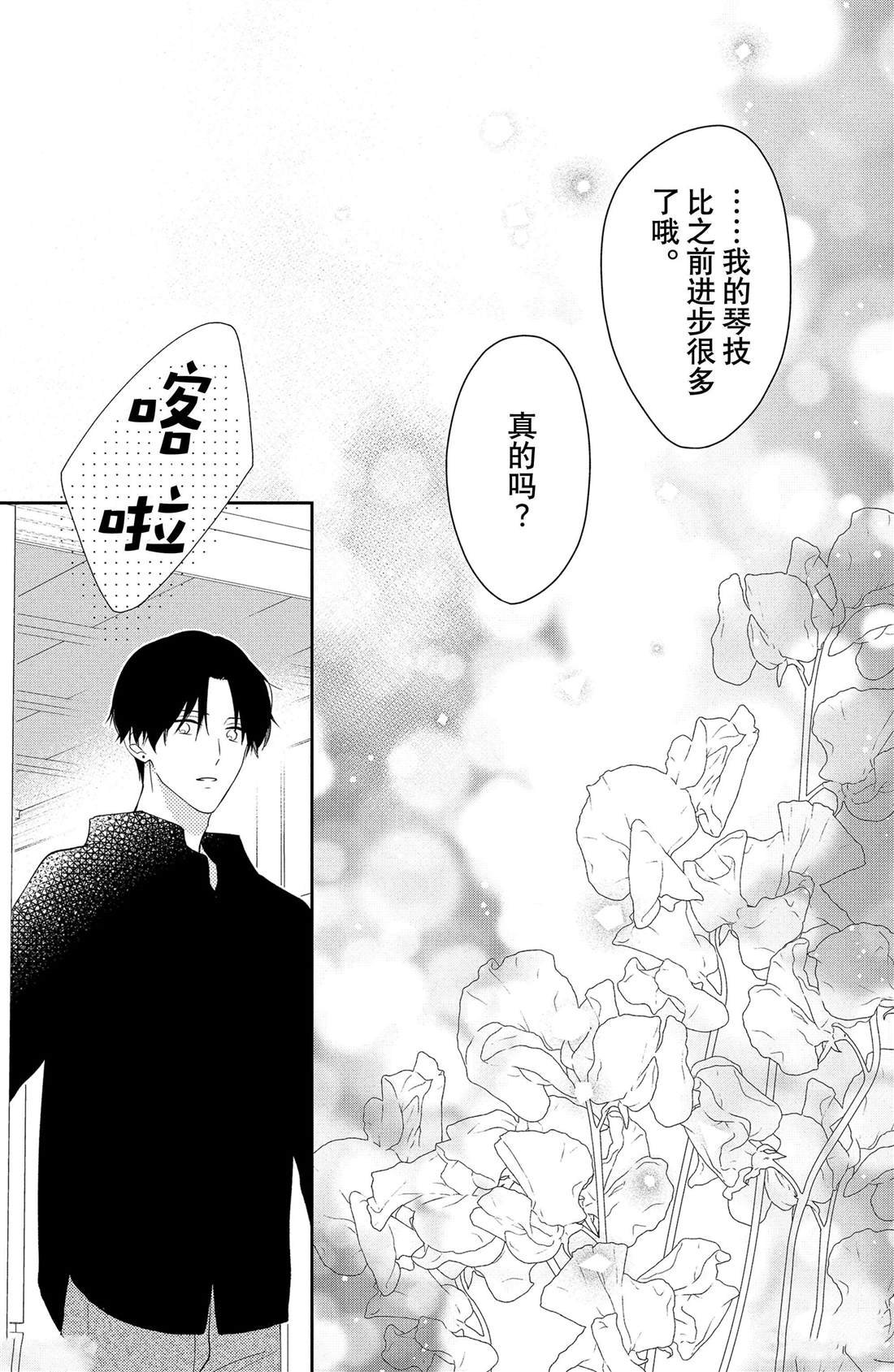 第10话 拥抱花豌豆