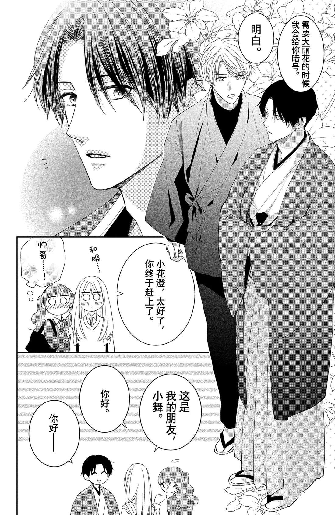 第11话 荷花木兰的光芒