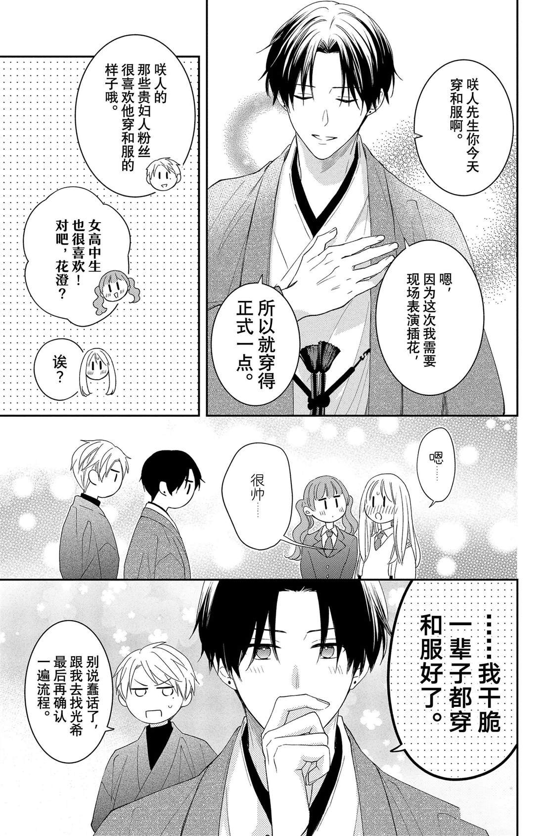 第11话 荷花木兰的光芒