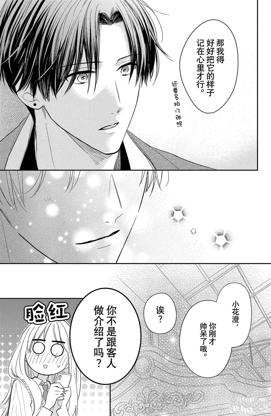 第11话 荷花木兰的光芒