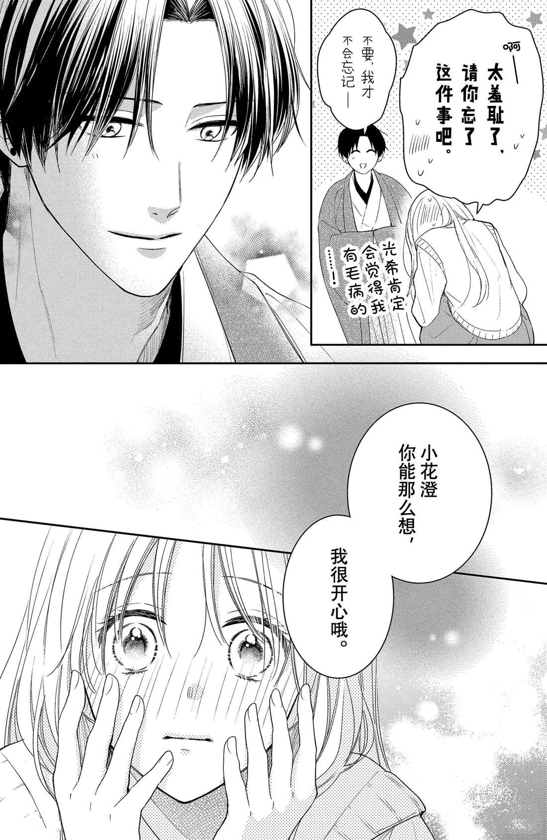 第11话 荷花木兰的光芒