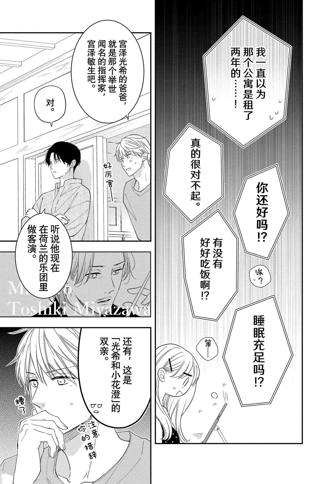 第12话 蕾丝花与恋人
