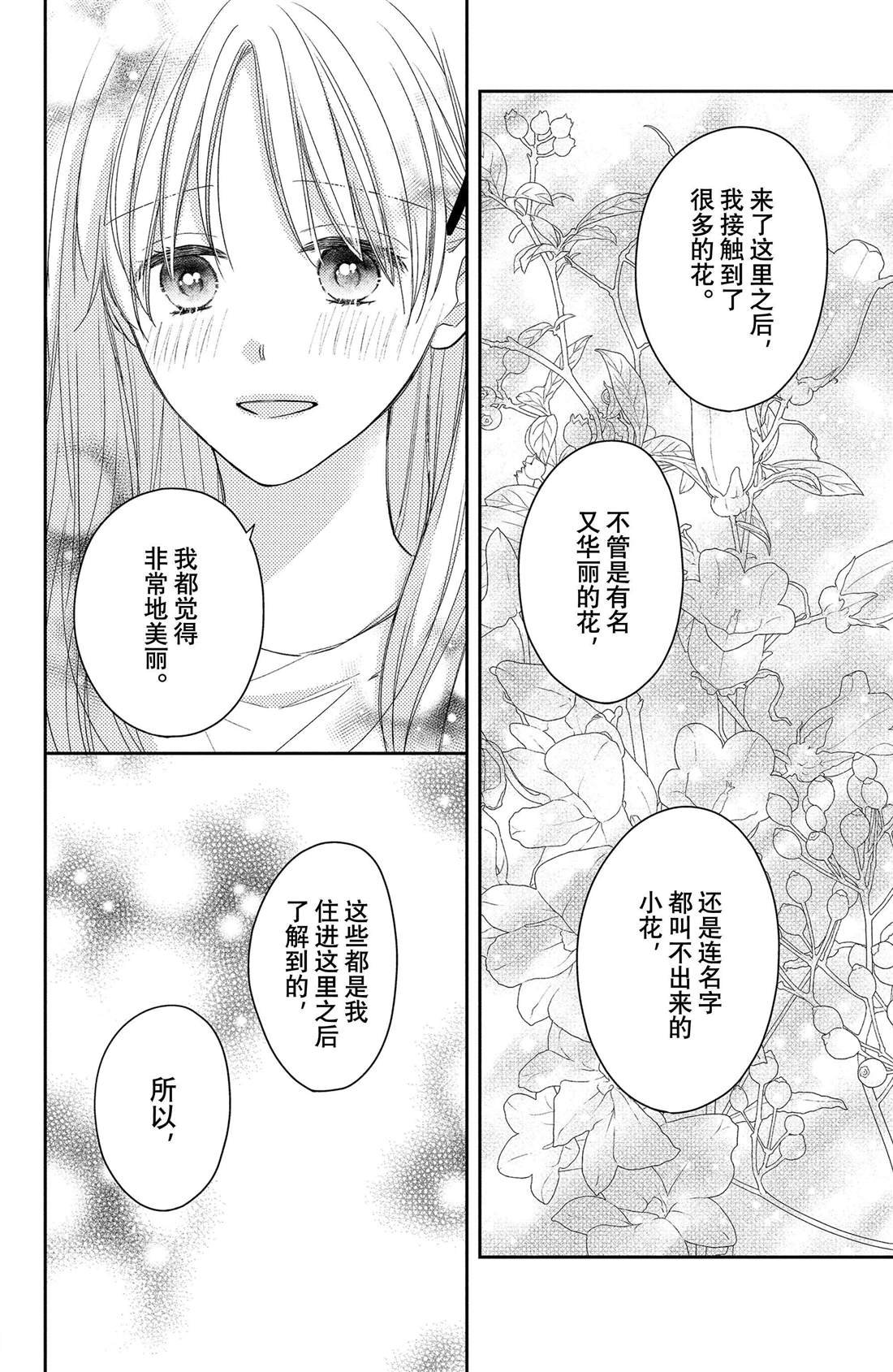 第12话 蕾丝花与恋人
