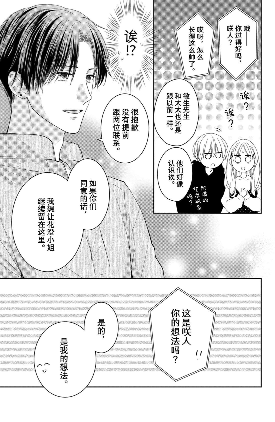 第12话 蕾丝花与恋人