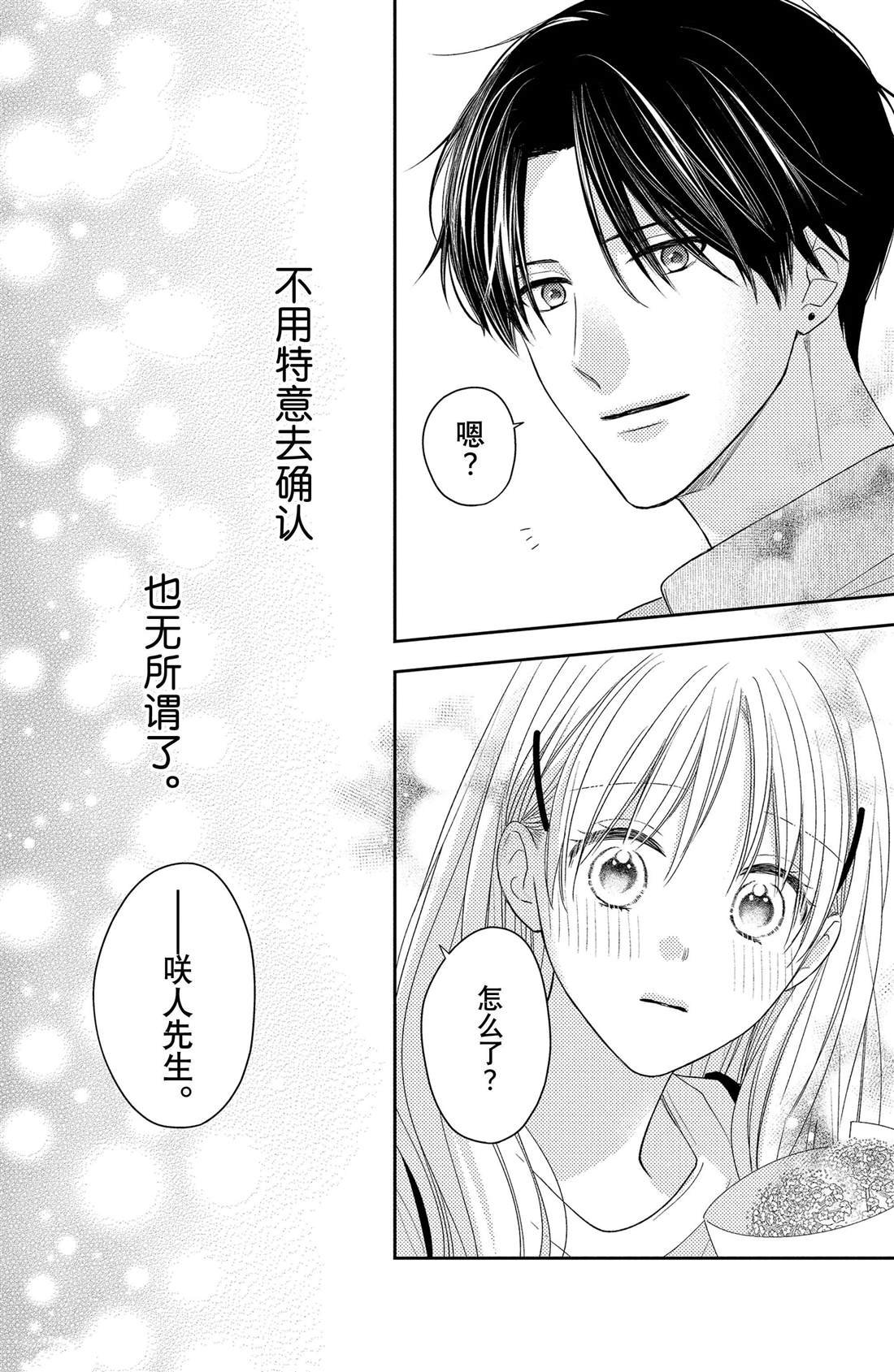 第12话 蕾丝花与恋人