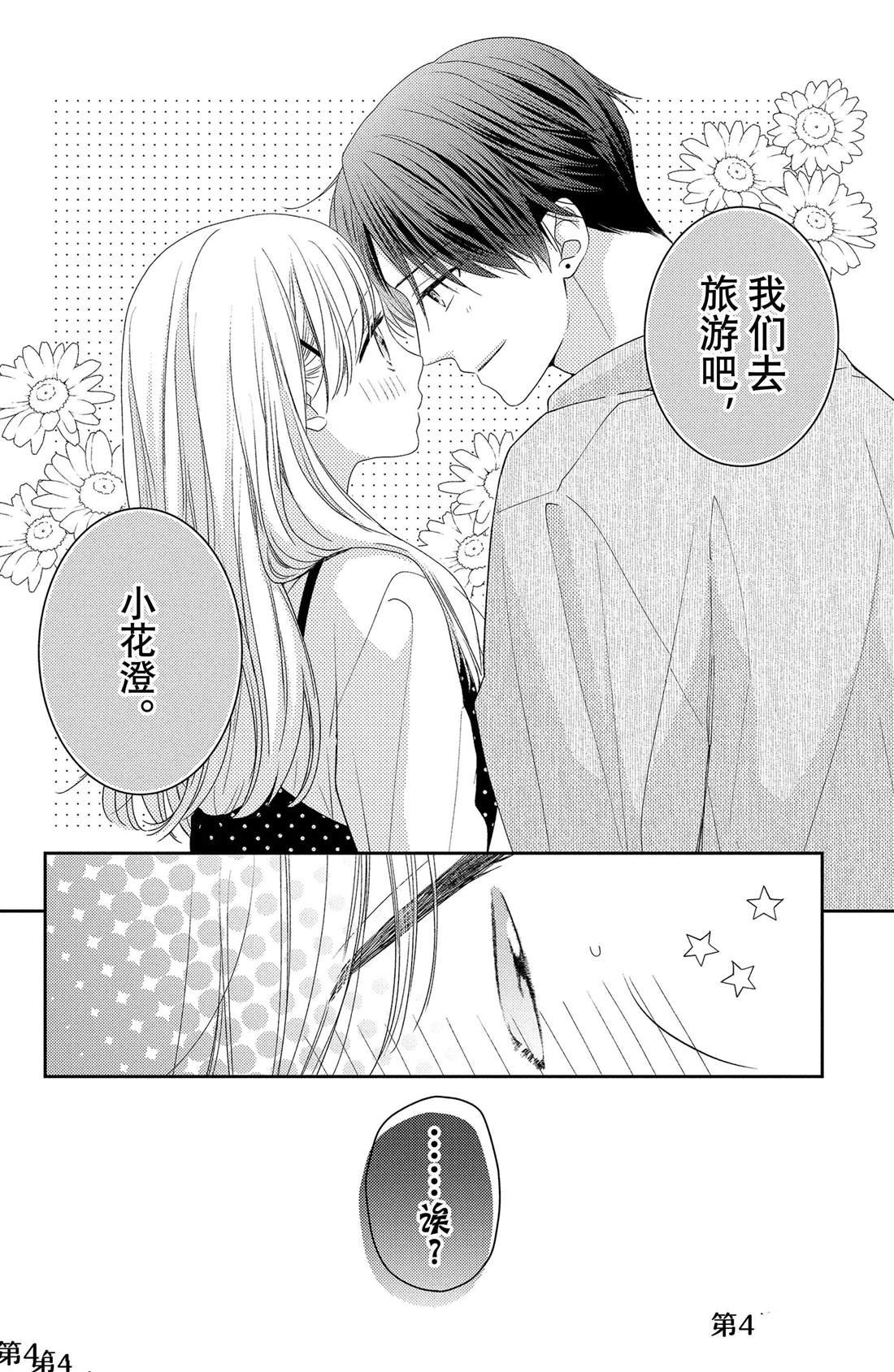 第12话 蕾丝花与恋人
