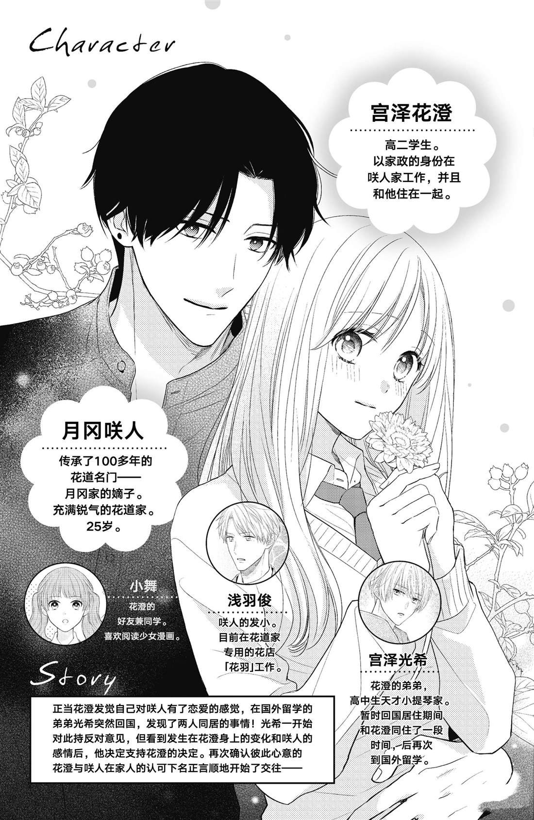第13话 夏天的风与烟花