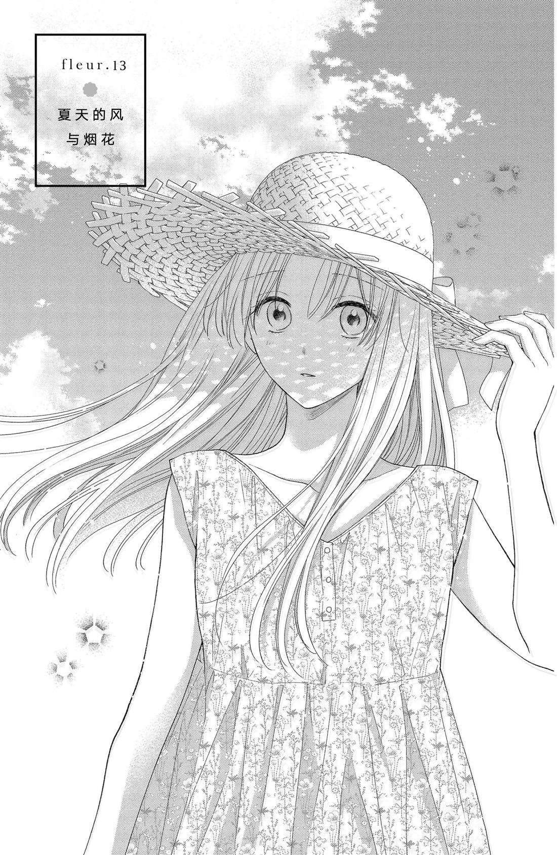 第13话 夏天的风与烟花