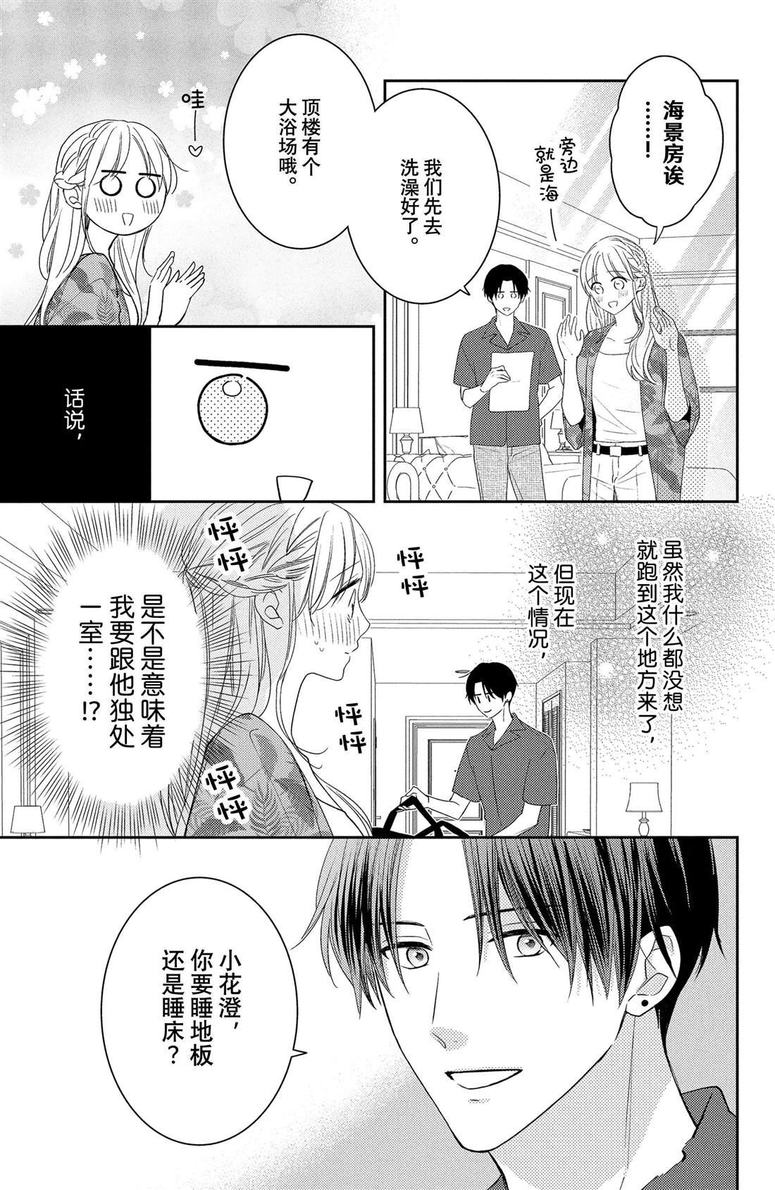 第13话 夏天的风与烟花