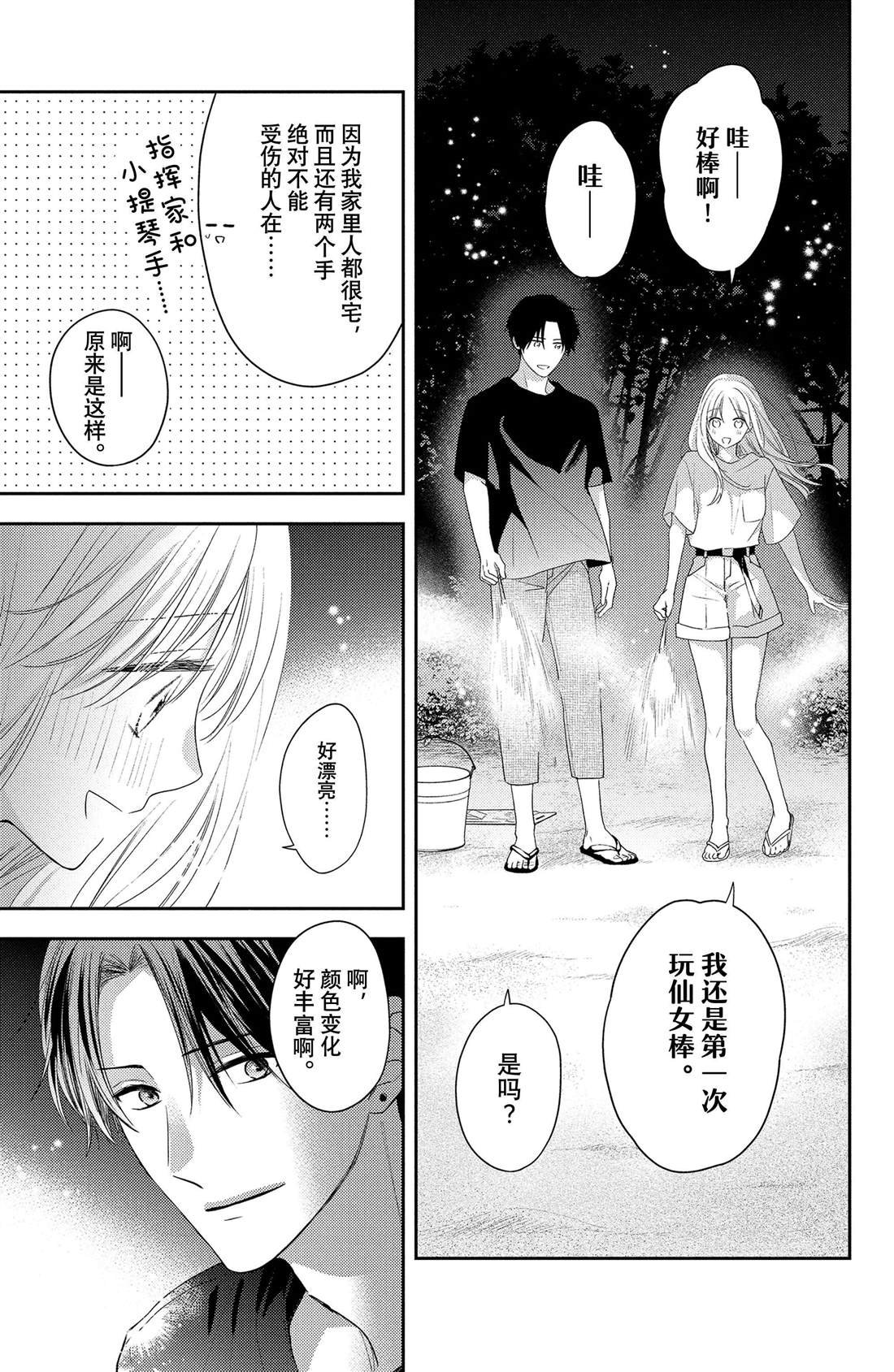 第13话 夏天的风与烟花