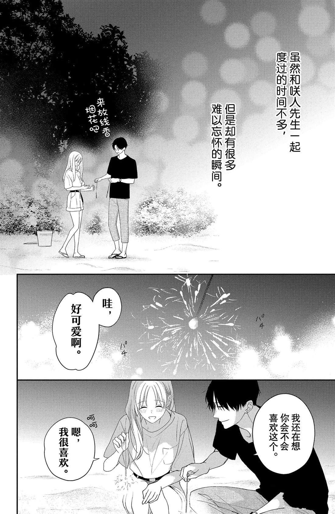 第13话 夏天的风与烟花