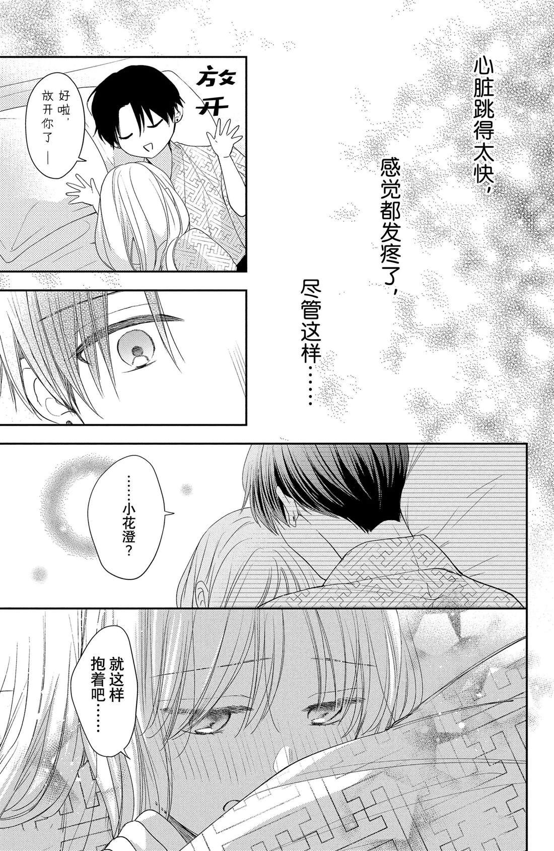 第14话 两人的牵牛花