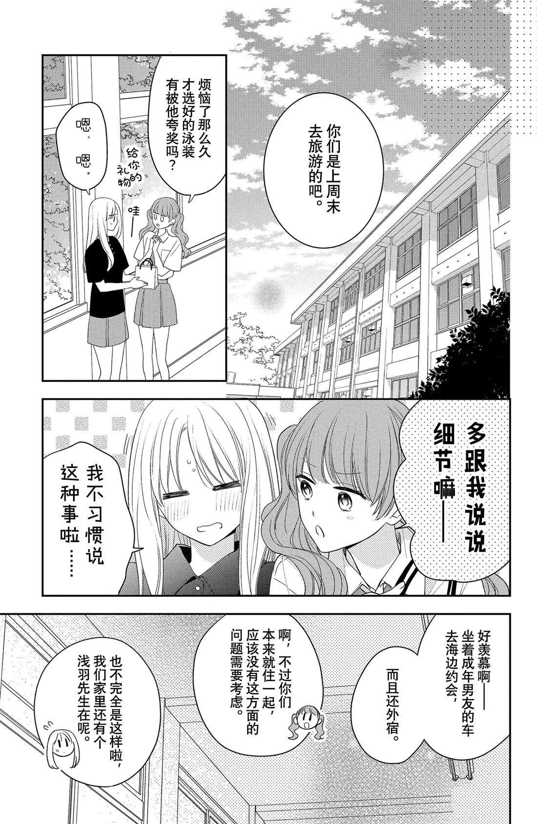 第14话 两人的牵牛花