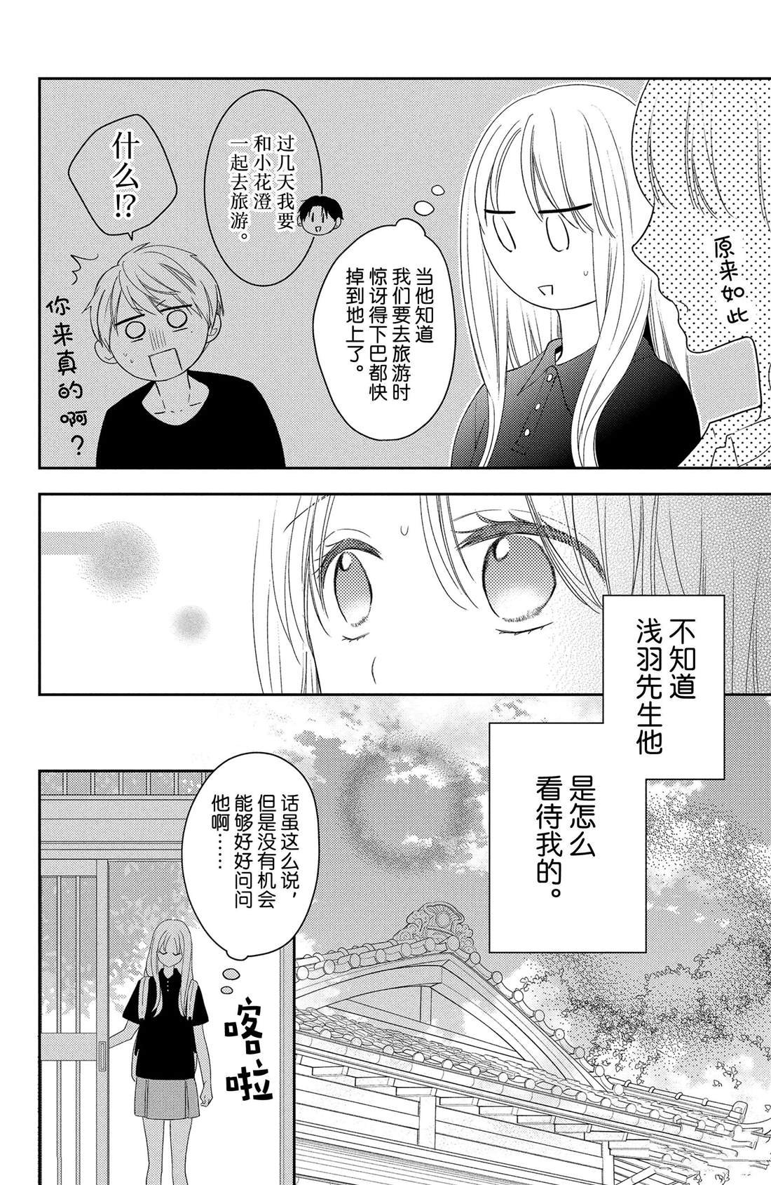 第14话 两人的牵牛花