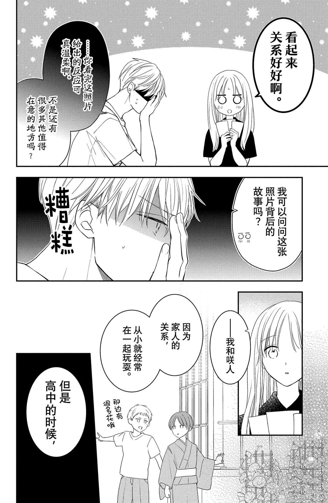 第14话 两人的牵牛花