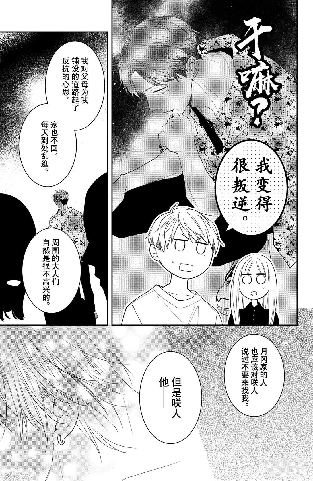 第14话 两人的牵牛花