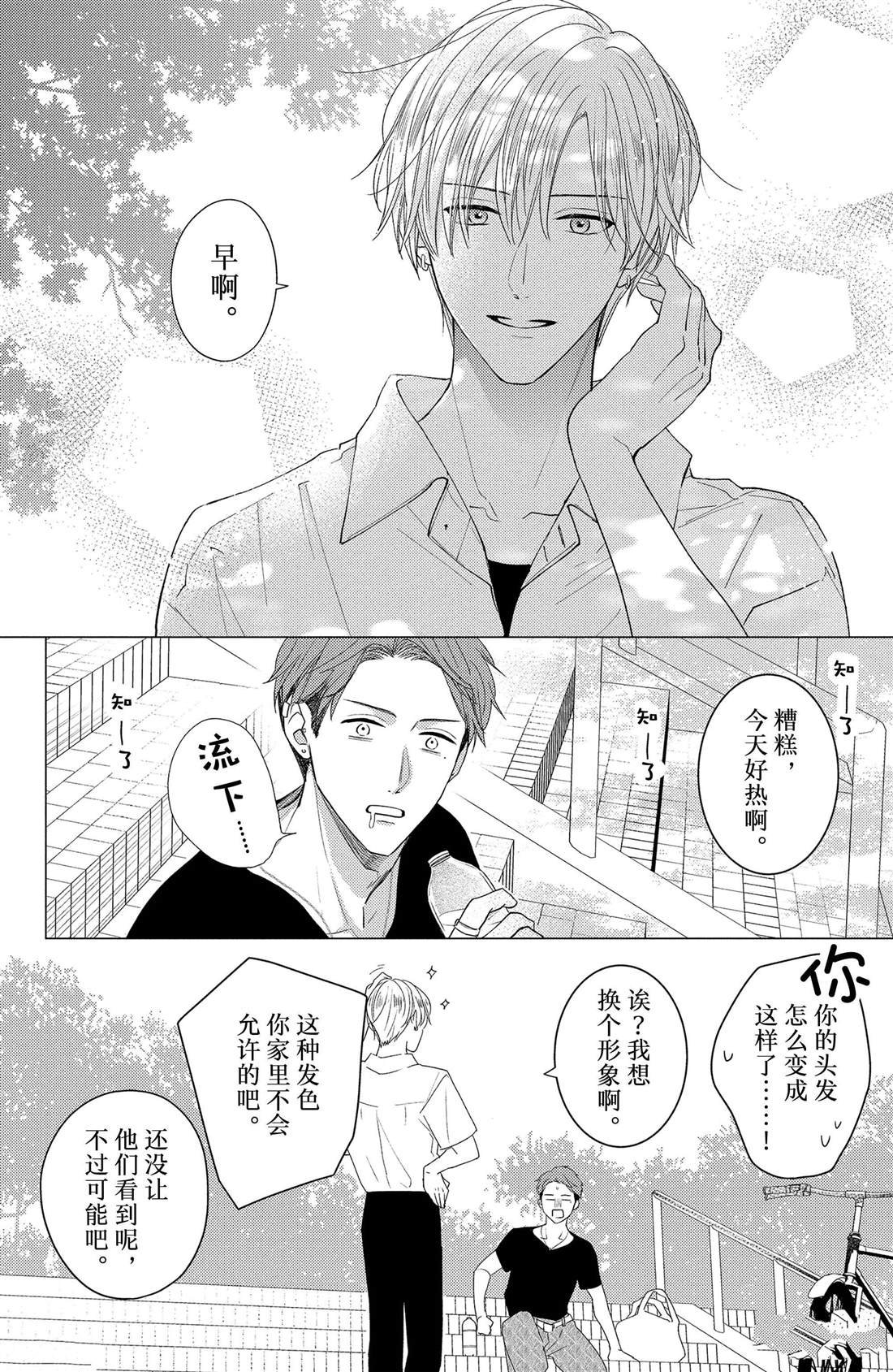 第14话 两人的牵牛花