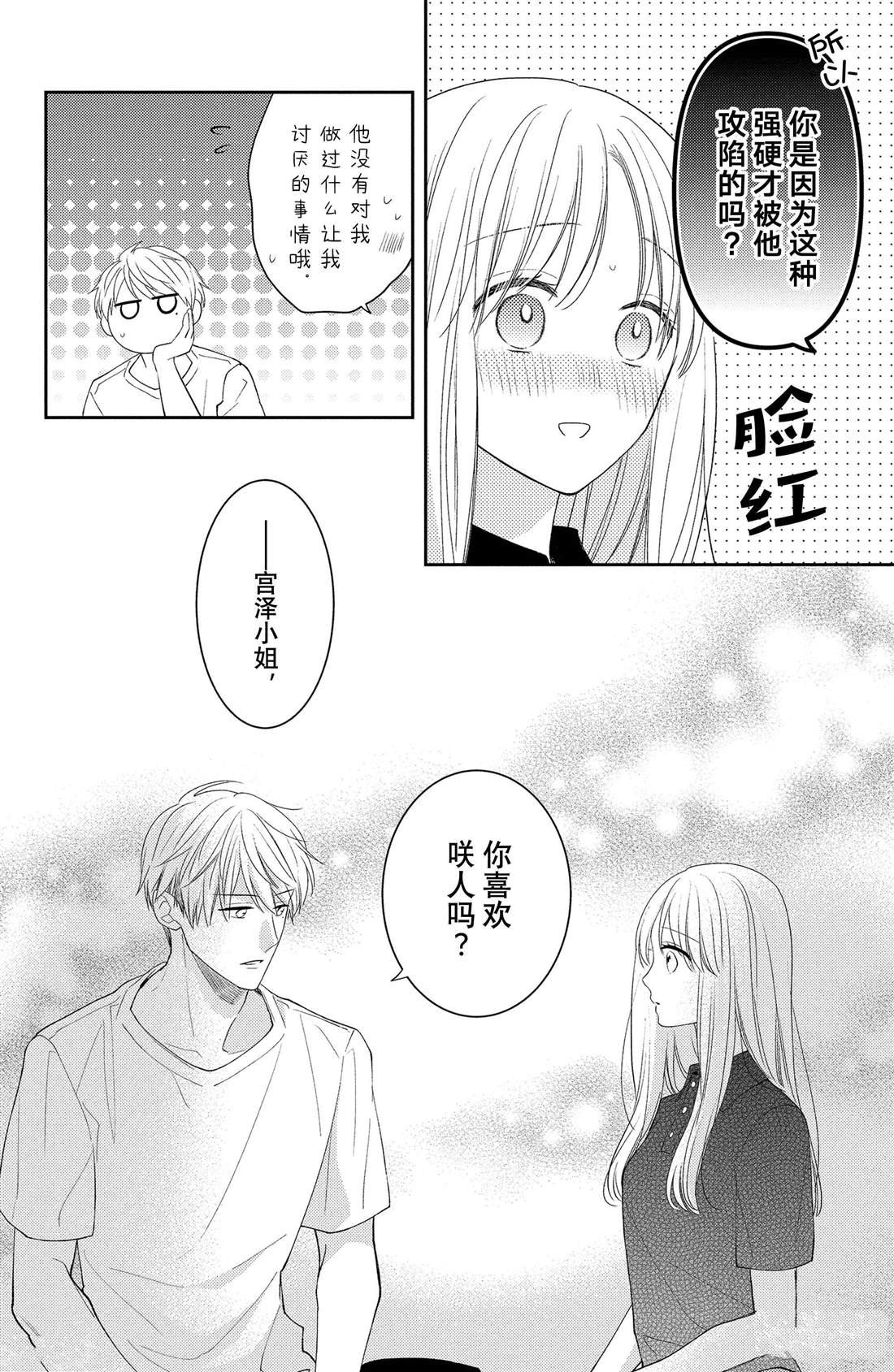 第14话 两人的牵牛花