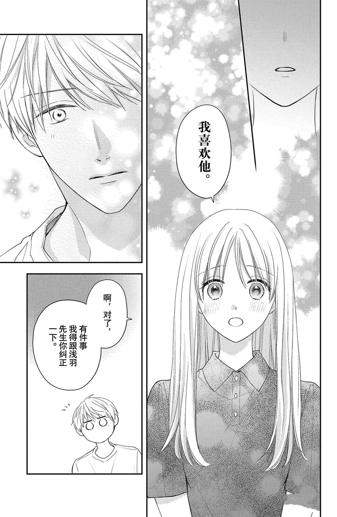 第14话 两人的牵牛花